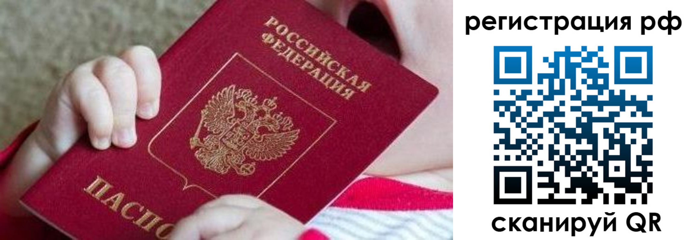 временная регистрация для школы в Павлово