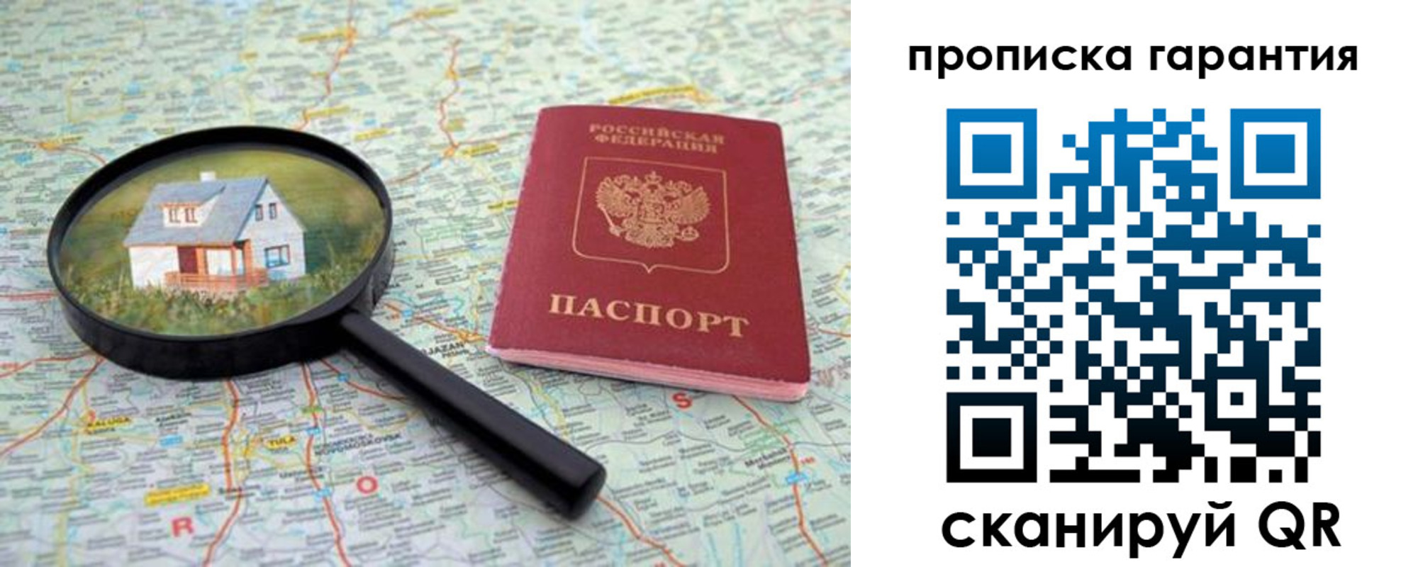 прописка 2025 в Павлово