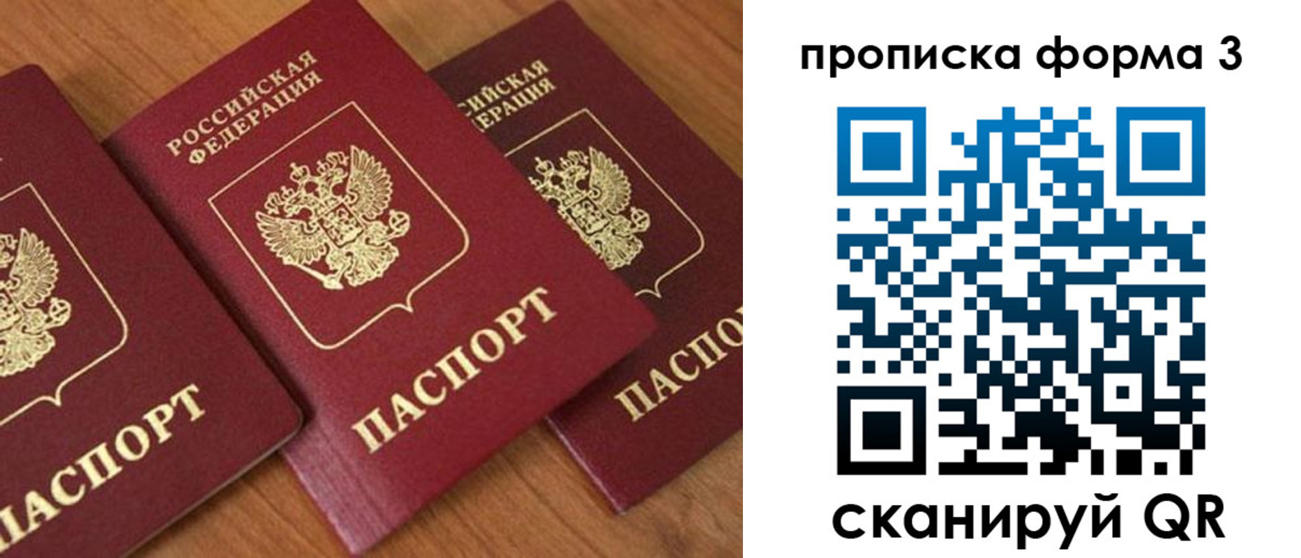 прописка регистрация в Павлово