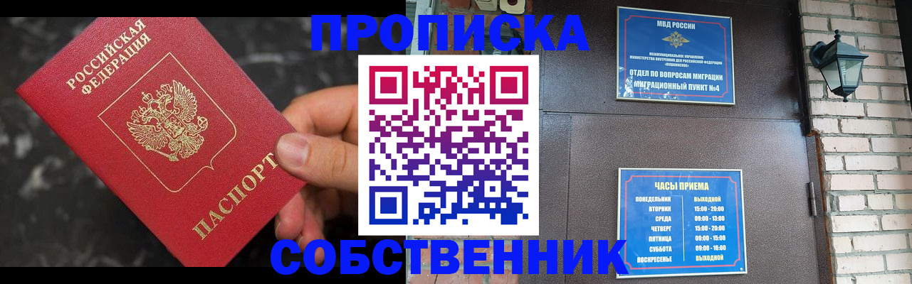 прописка в квартире в Павлово