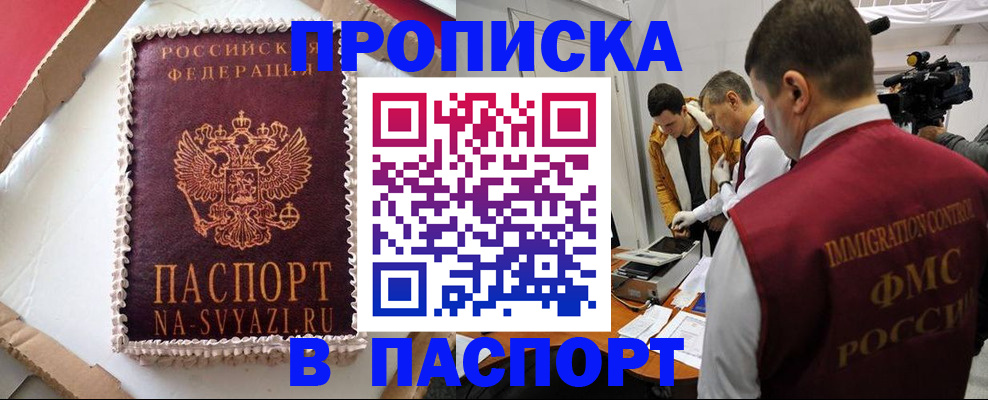 прописка в квартире в Павлово