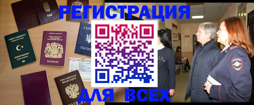 прописка 2025 в Павлово