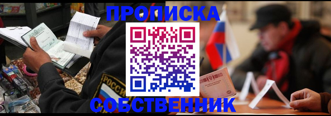 прописка ребенка в Павлово