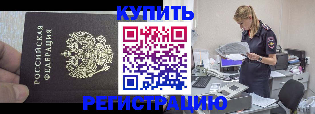 прописка от собственника в Павлово