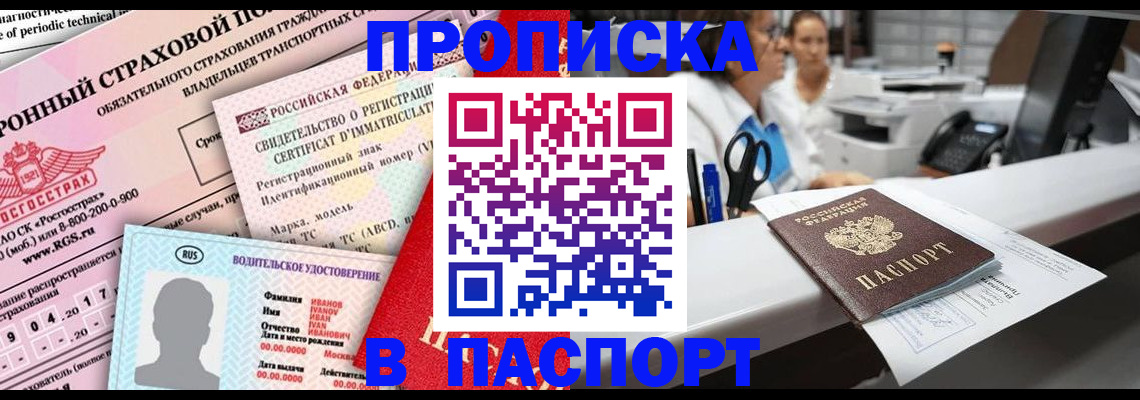 временная регистрация недорого в Павлово