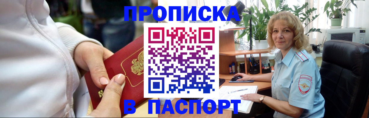 прописка ребенка в Павлово