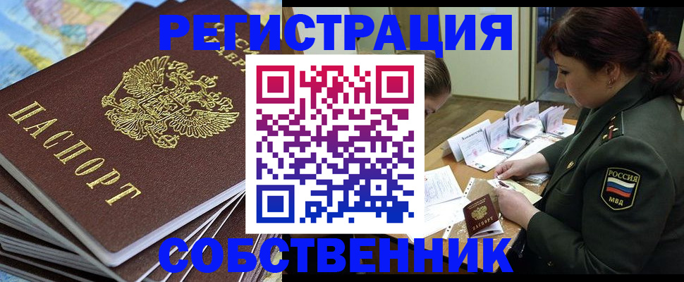 временная регистрация для всех в Павлово